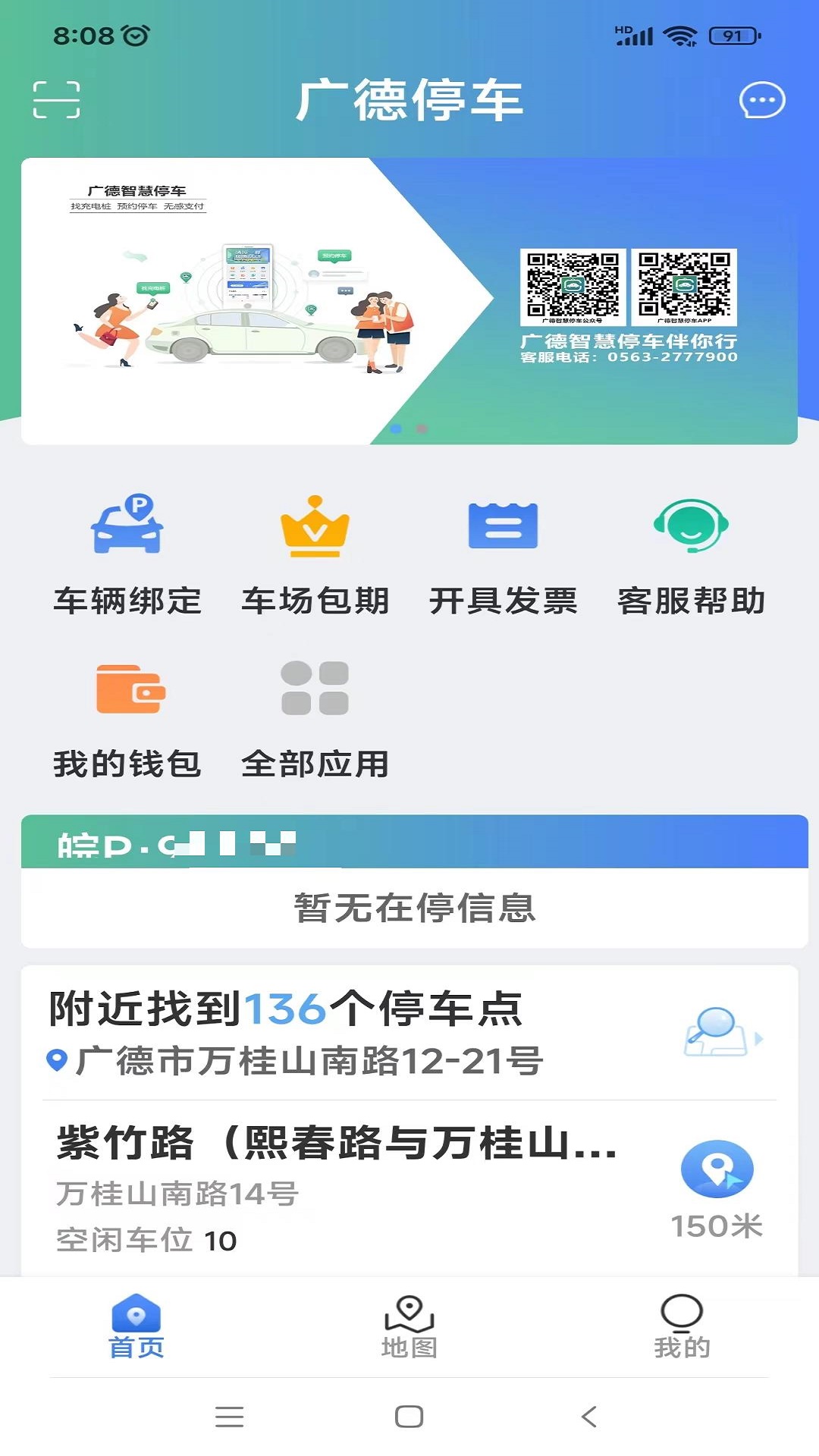 广德停车 1.2.3 最新版 2