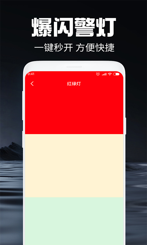 超级亮手电 1.0.8 最新版 4