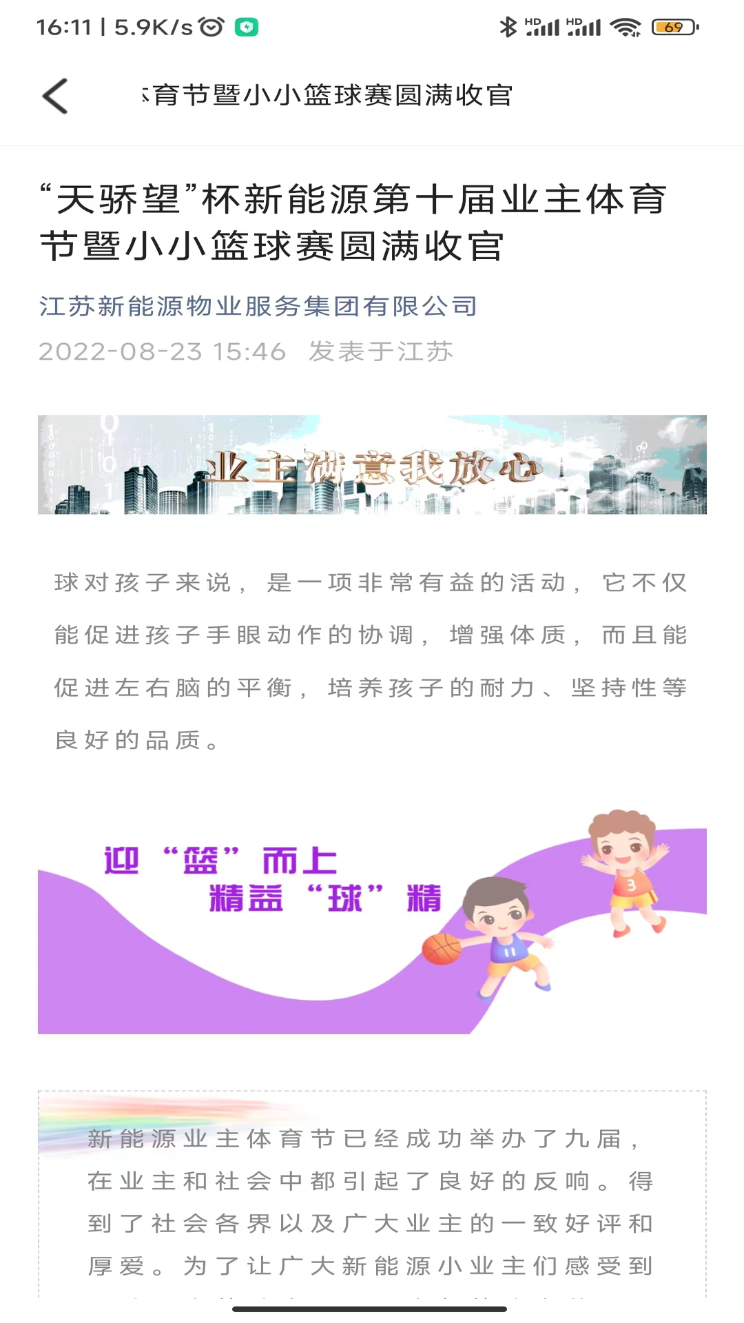 和美家智慧云社区 3.020250124 最新版 1