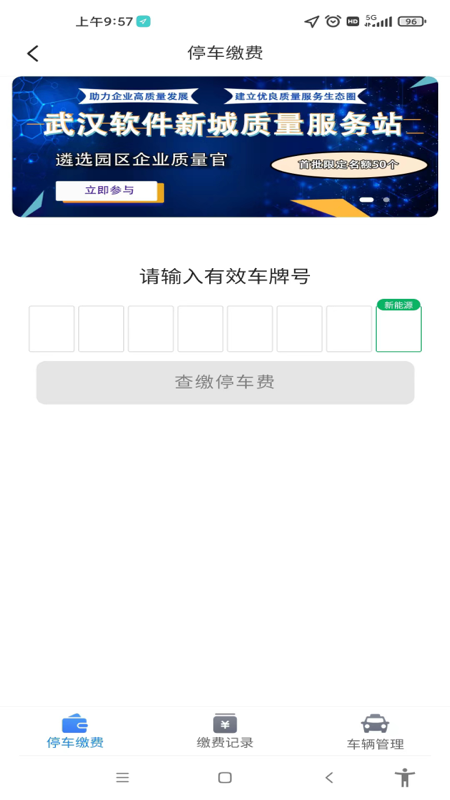 E园通 2.0.5505 最新版 2