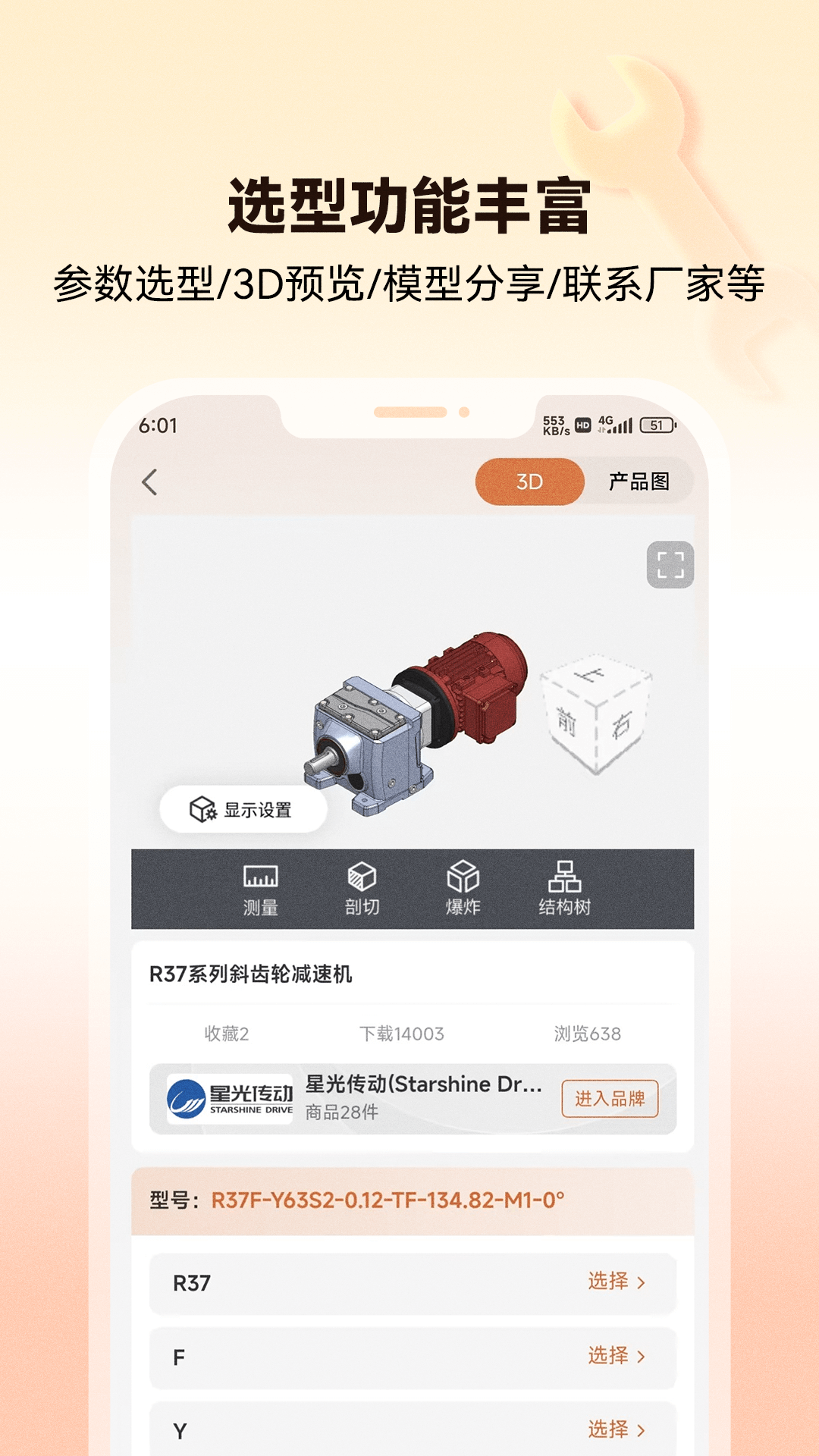 3D零件库 2.0.0 最新版 4