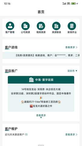 天天卖房 4.0.7.2 最新版 3