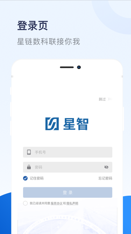 星智 11.5.0 最新版 1