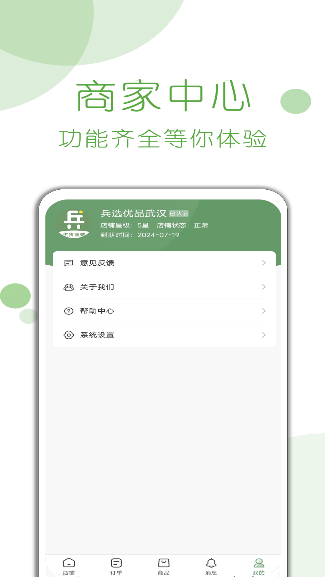 兵选优品供应商 1.1.8 最新版 2