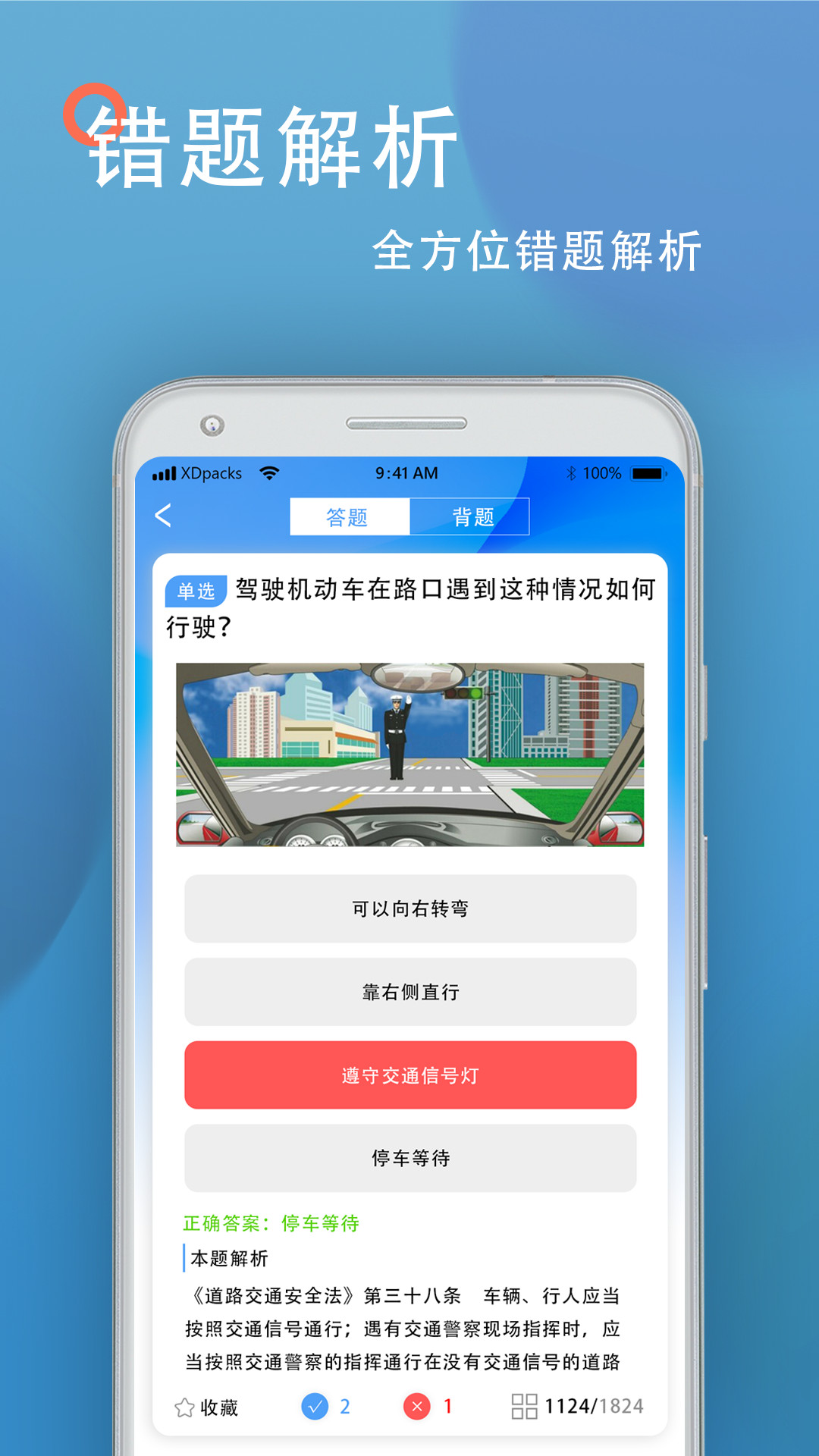 驾考模拟练习宝典 1.8 最新版 4