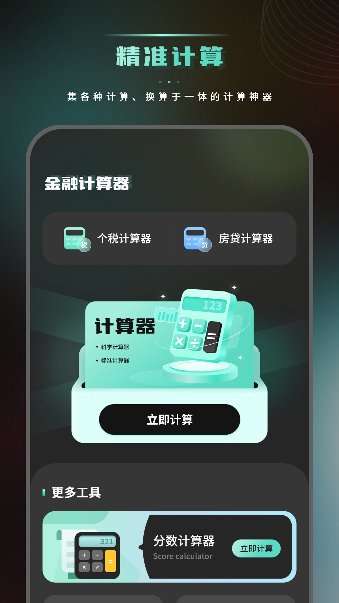 计算器免费版 5.0 最新版 1