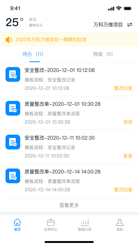 智建宝 1.0.0 最新版 1