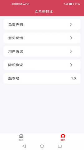 文月密码本 1.6 最新版 3
