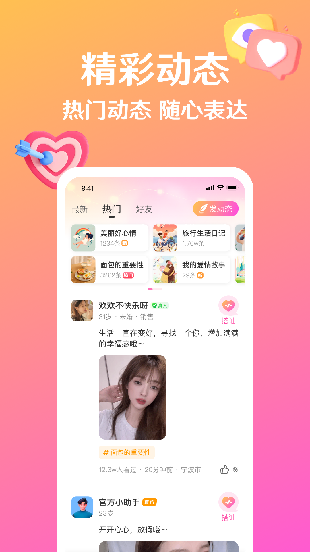 盼亲 3.12.10 最新版 1