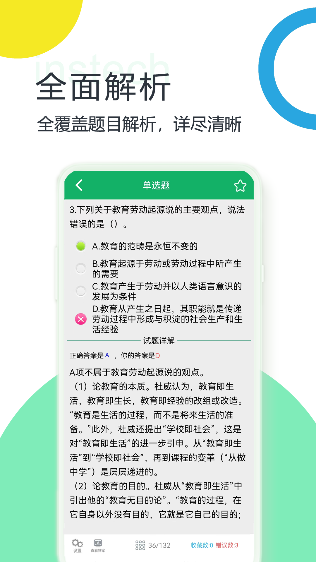 小学教师资格题库 4.9.21.20231208 最新版 4