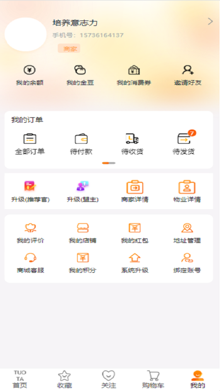 七星托塔 3.8.6 最新版 3