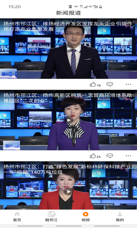 邗江发布 1.5 最新版 2