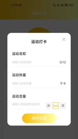 金龙计步 2.0.1 最新版 1