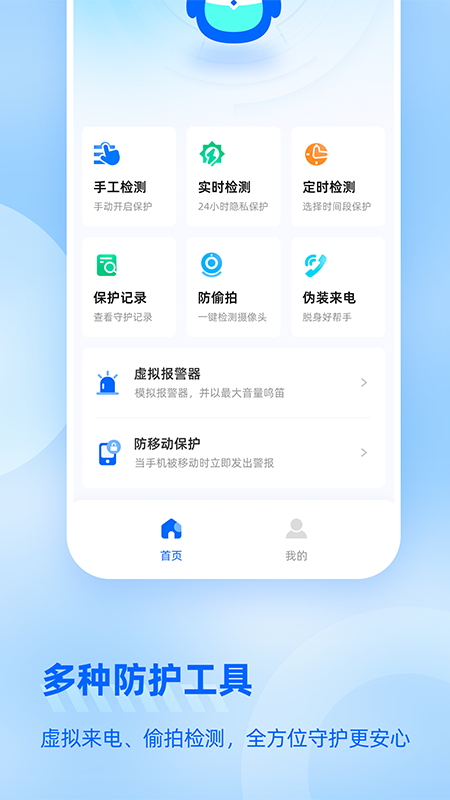 防监听大师 1.4.1.6 最新版 2