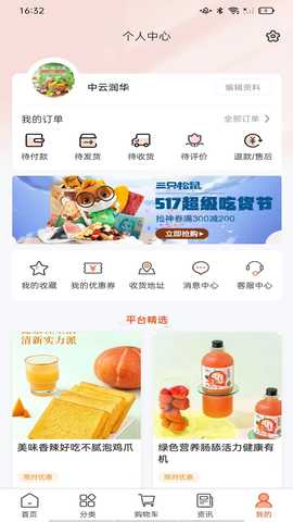 好吃喜 1.0.0 最新版 3