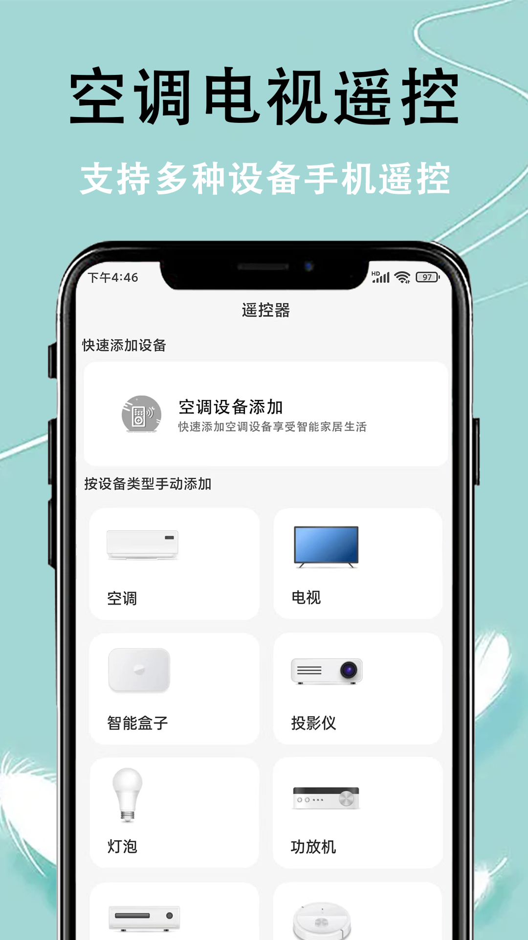 智控万能遥控器 1.0.9 最新版 1