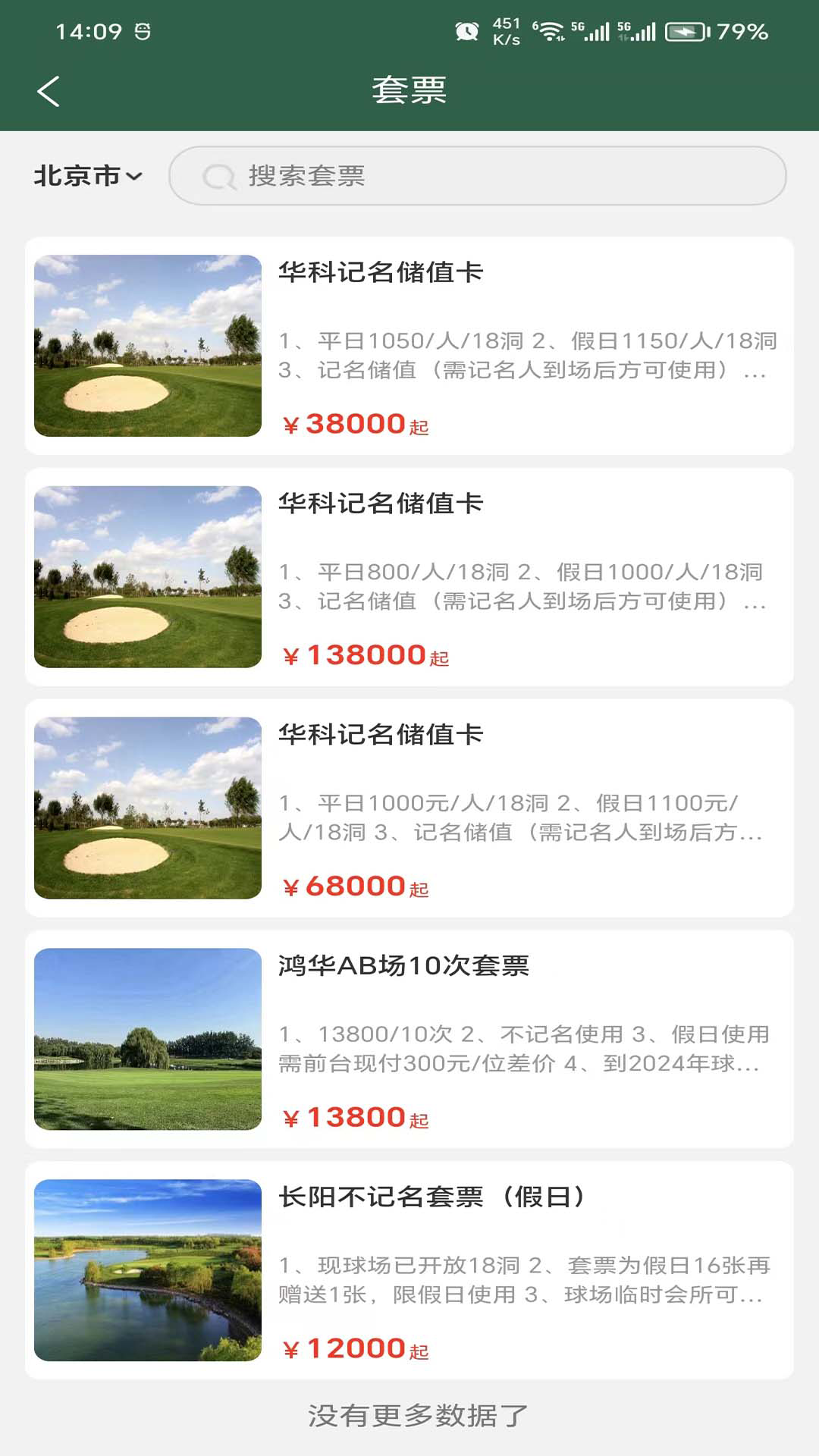 高尔夫预订网 2.3.5 最新版 1