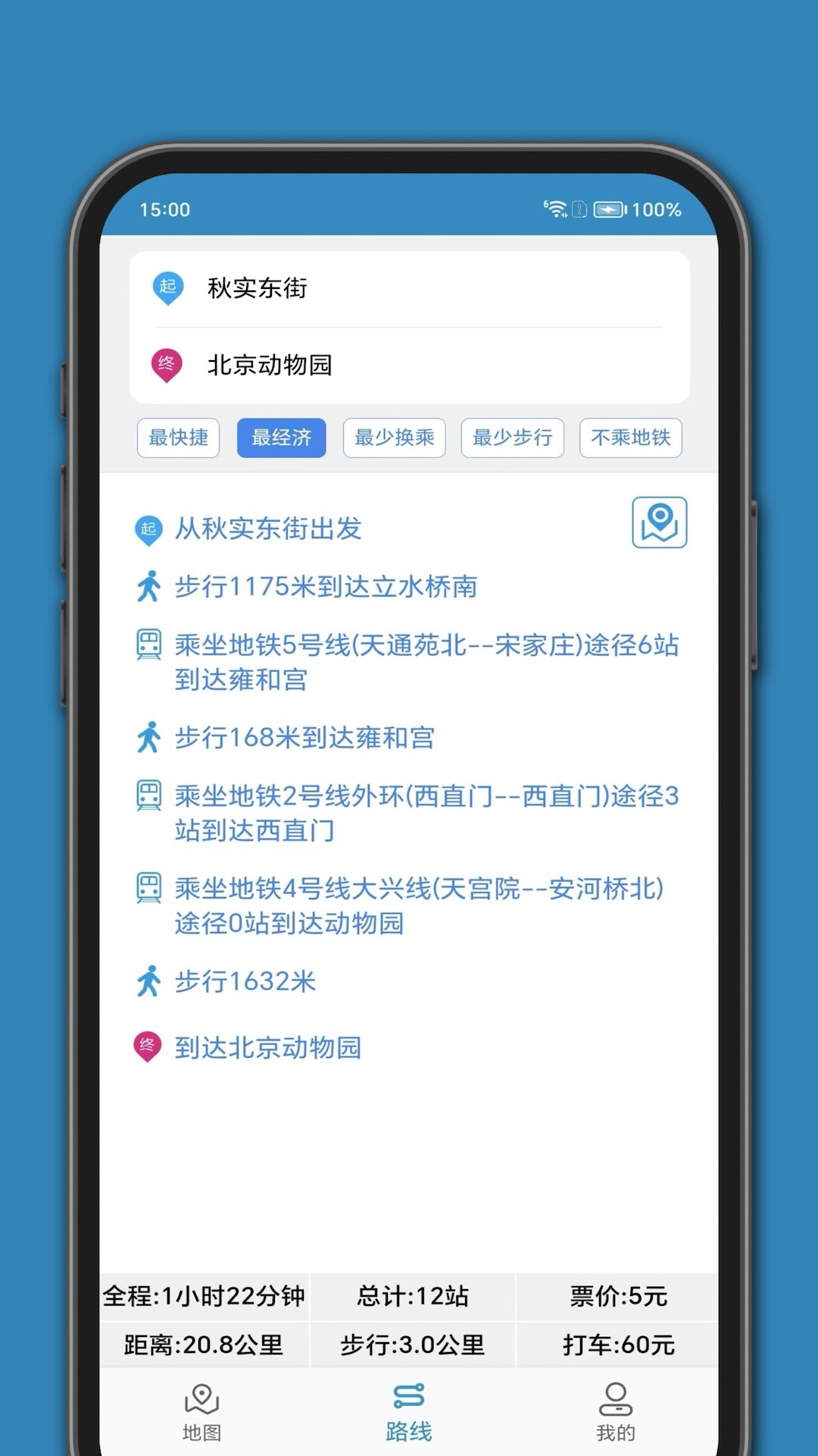 百斗公交 1.3 最新版 1