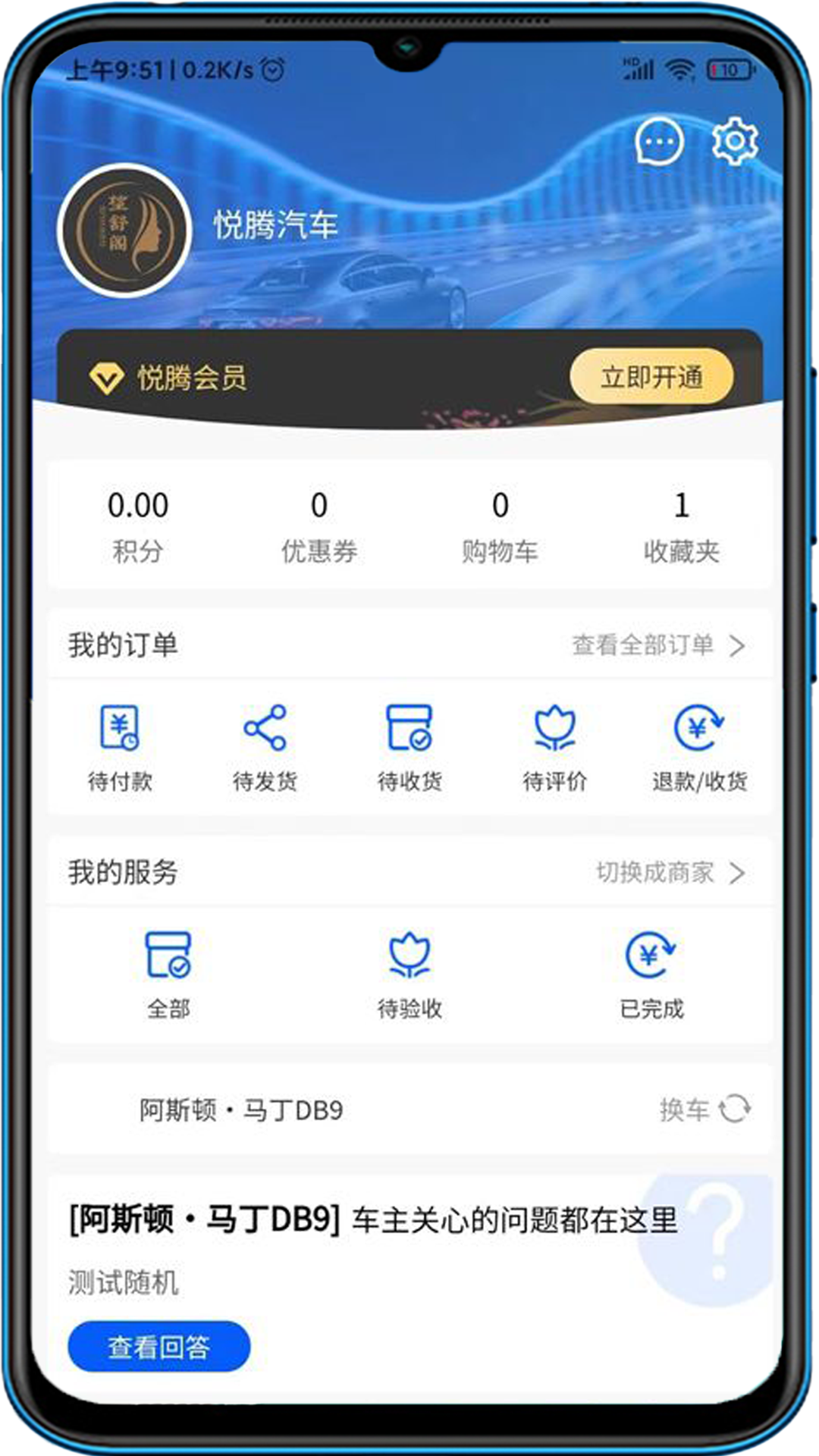 悦腾养车 2.2.80 最新版 2