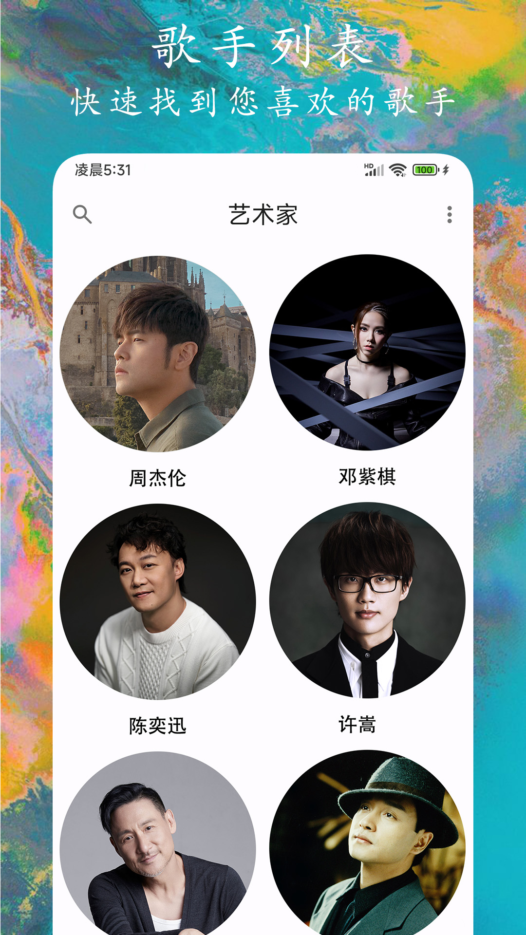 EX音乐播放器 1.1.0 最新版 2