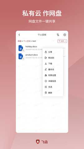 飞函 0.26.3 最新版 4