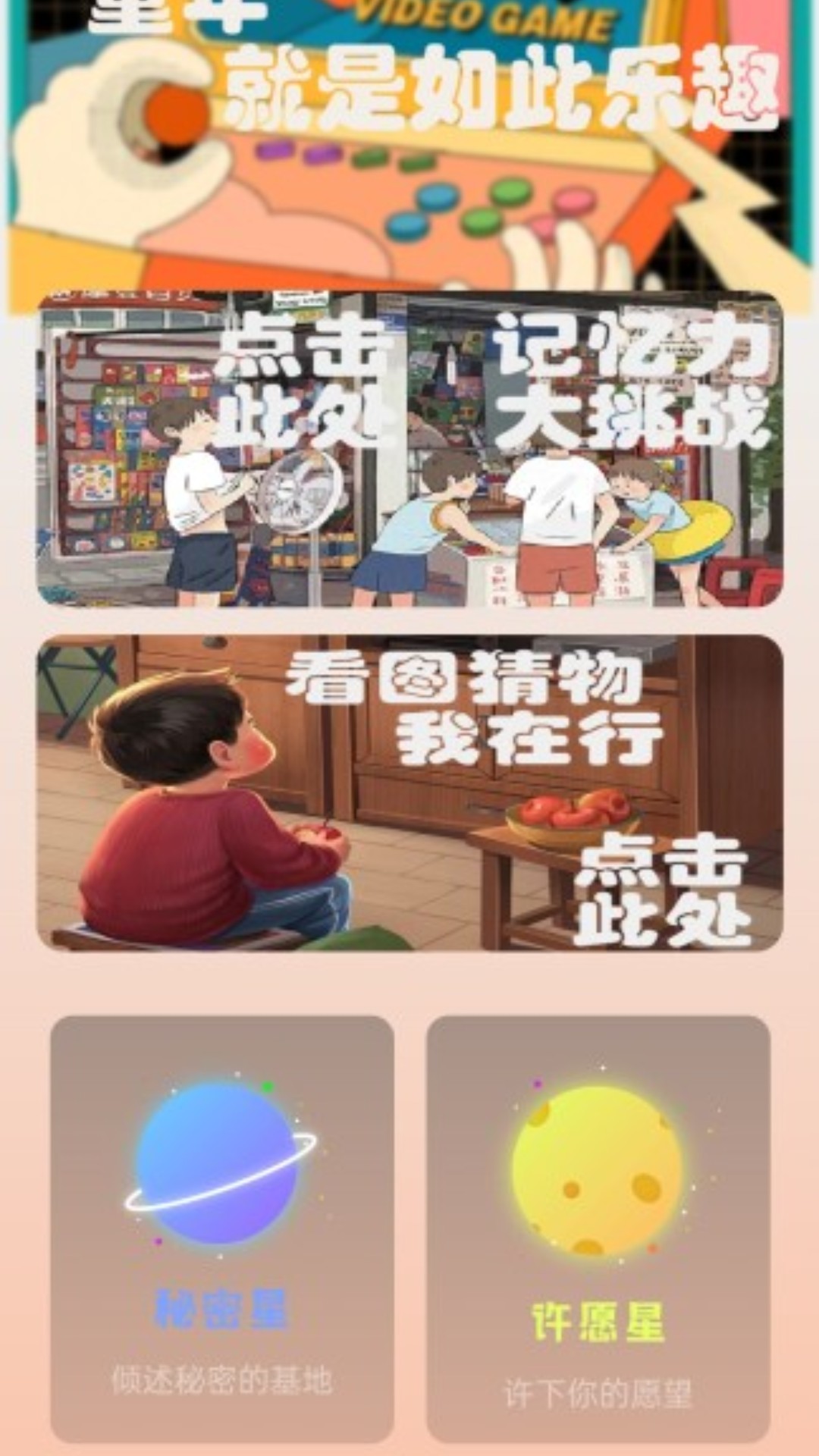 乐趣充充 2.2.2 最新版 1