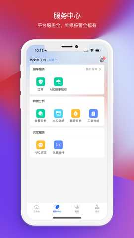 西安电子谷 1.8.0 最新版 2