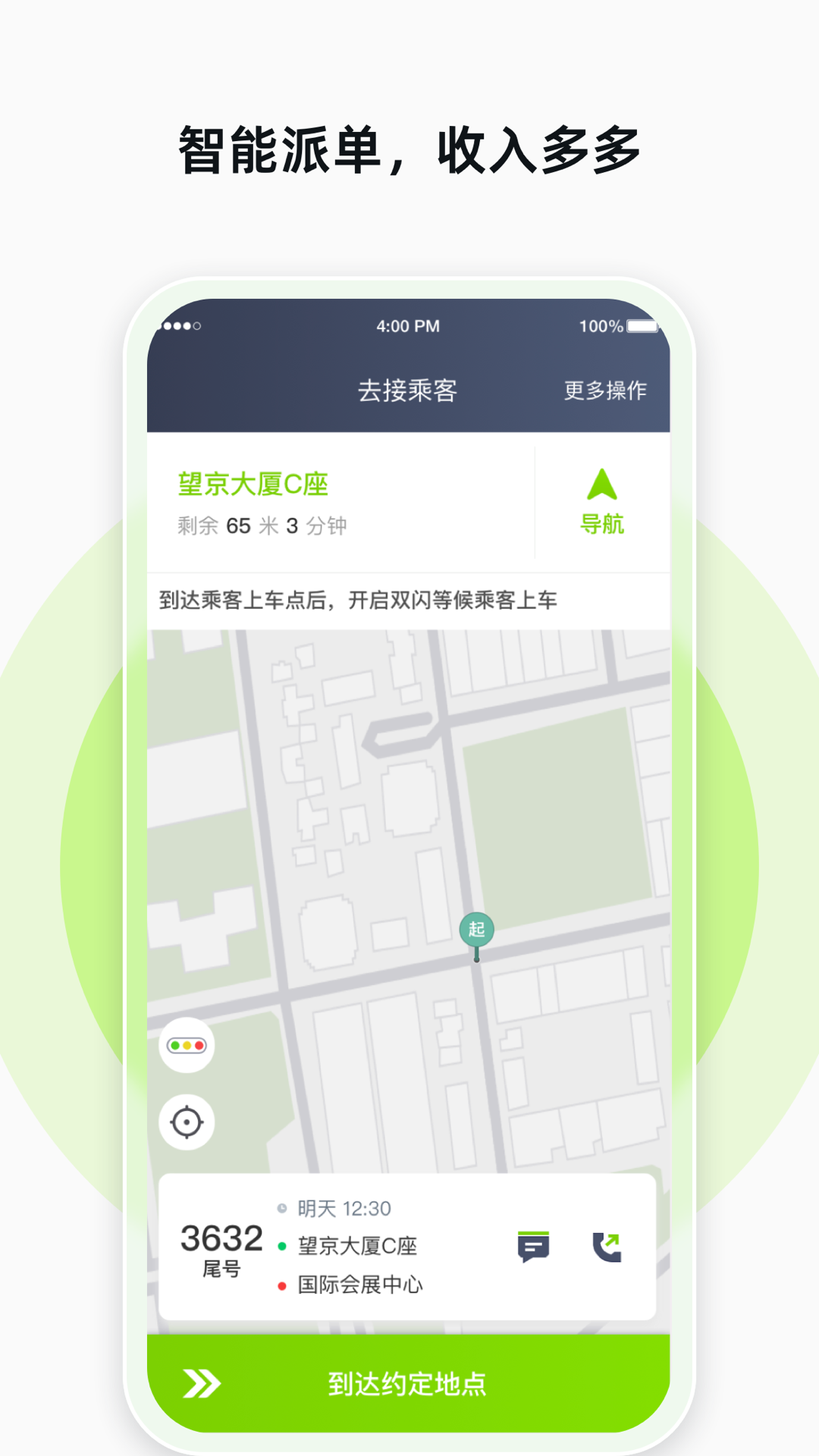果粒聚合司机 6.20.0.0002 最新版 3