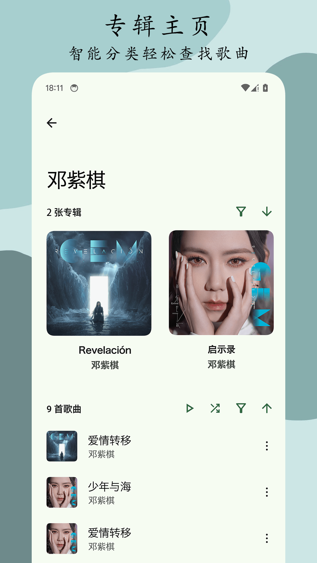 Go音乐播放器 1.0.7 最新版 3