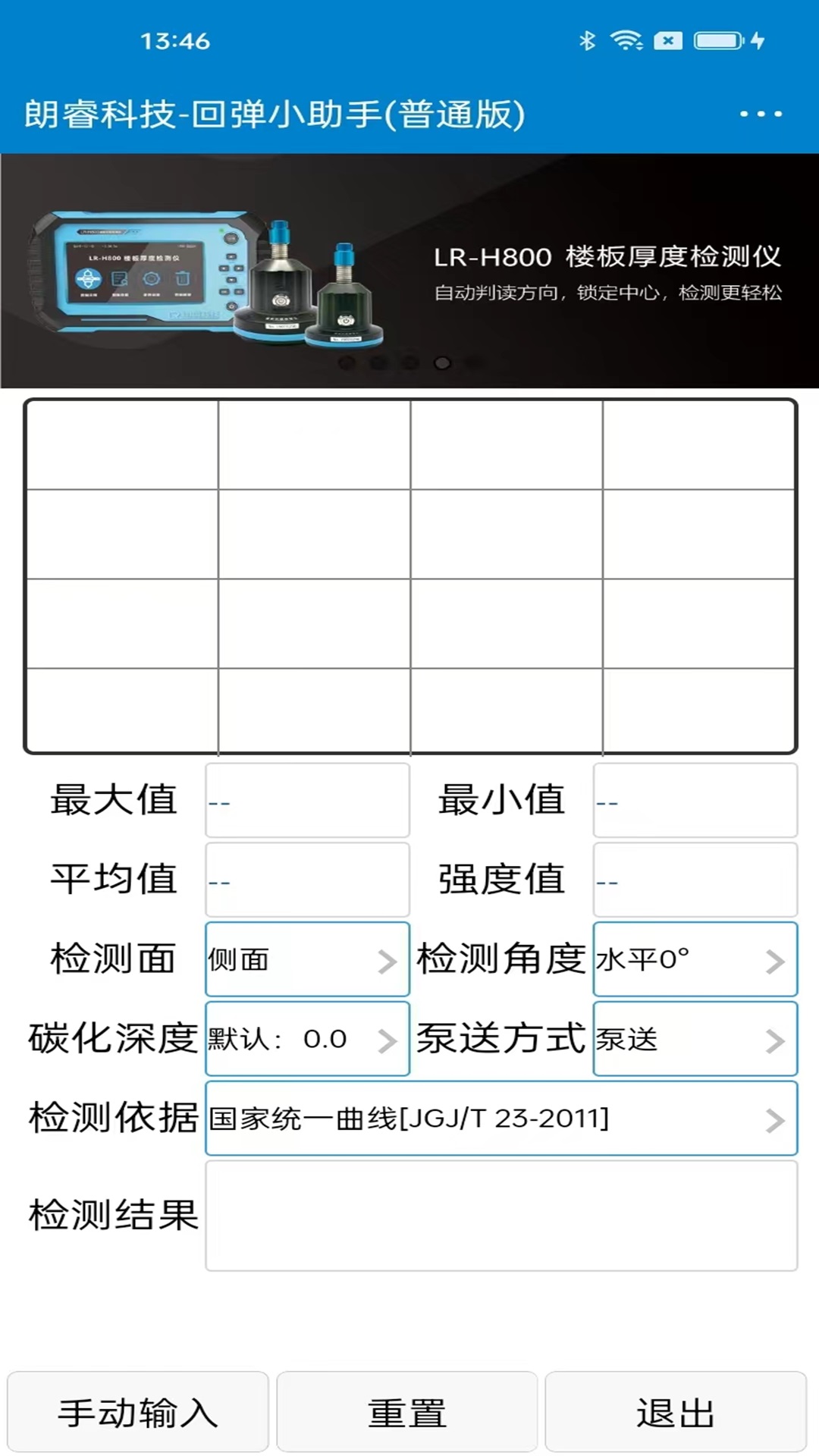 回弹小助手 1.1.10 最新版 2