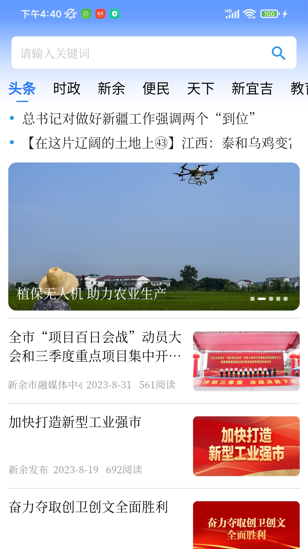 天工新余 7.2.6 最新版 2