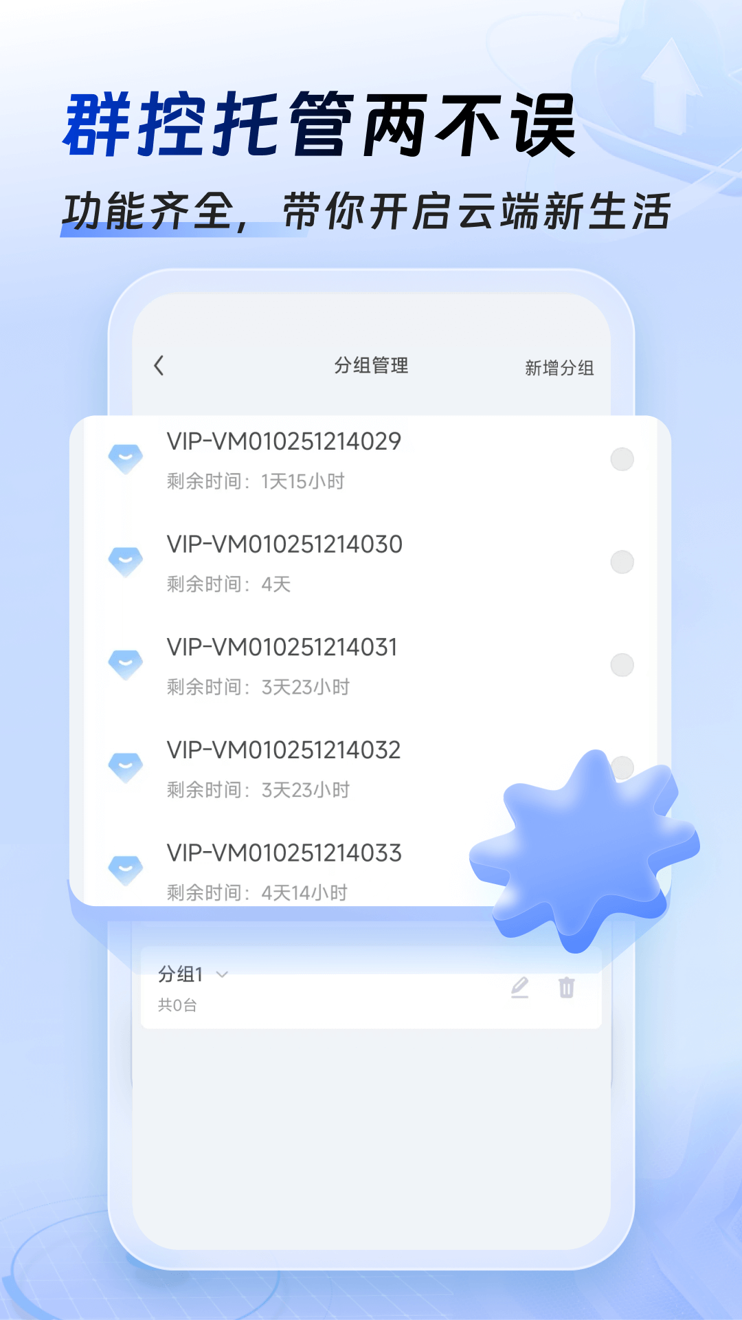 小六云手机 2.13.0 最新版 3