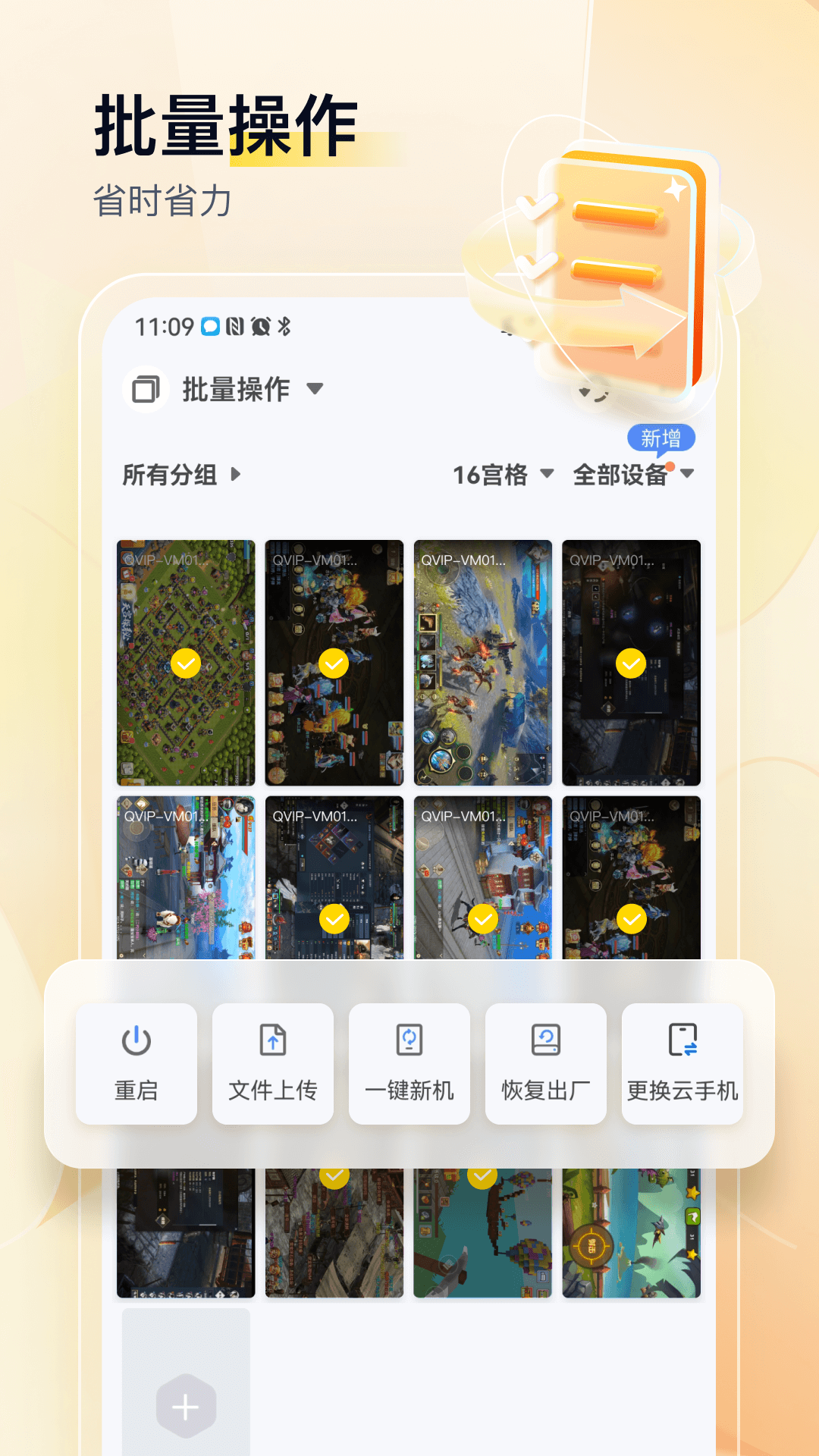 游游蜂云手机 3.5.0 最新版 2