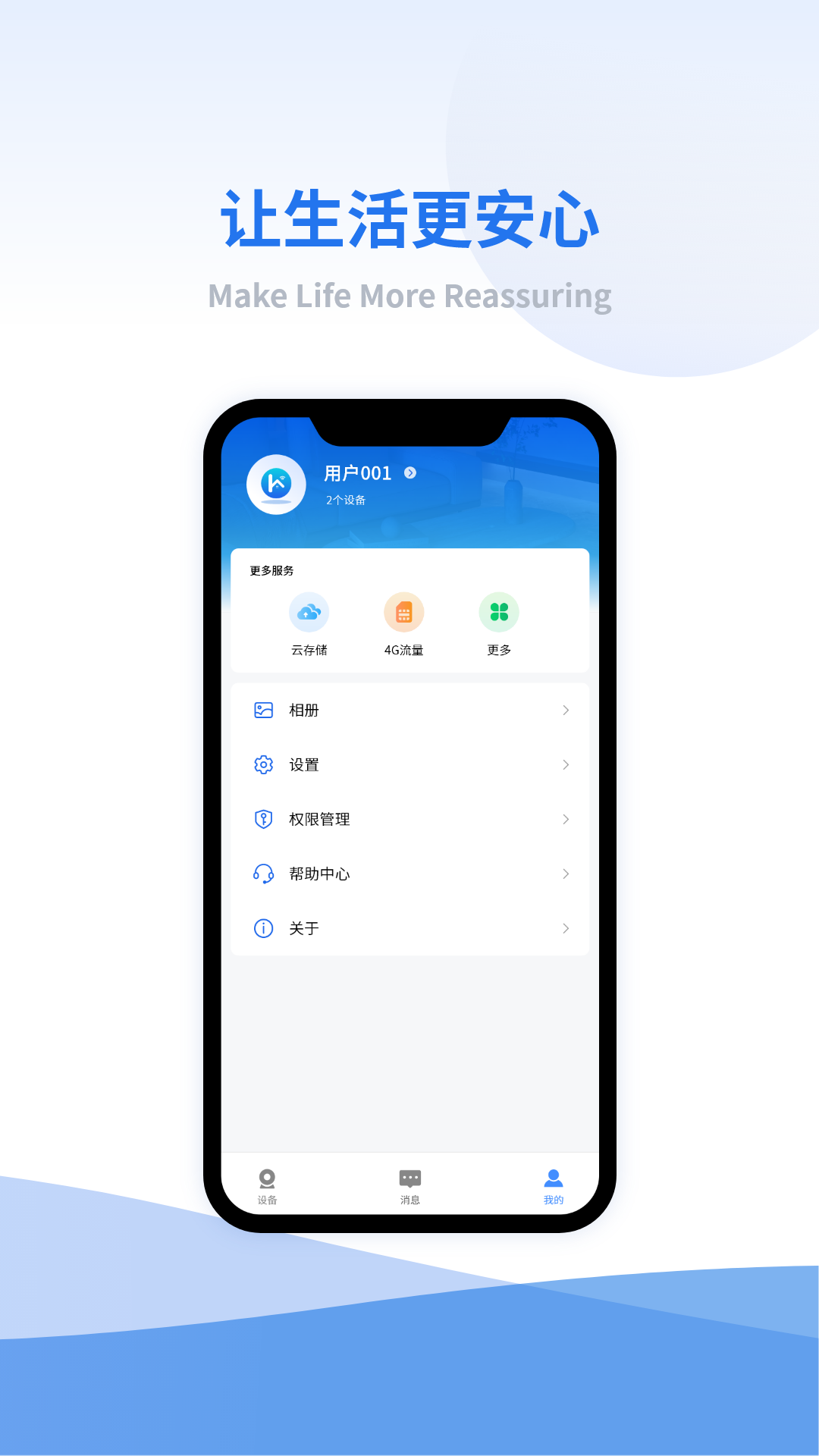 小禾看家 1.0.0.53 最新版 3