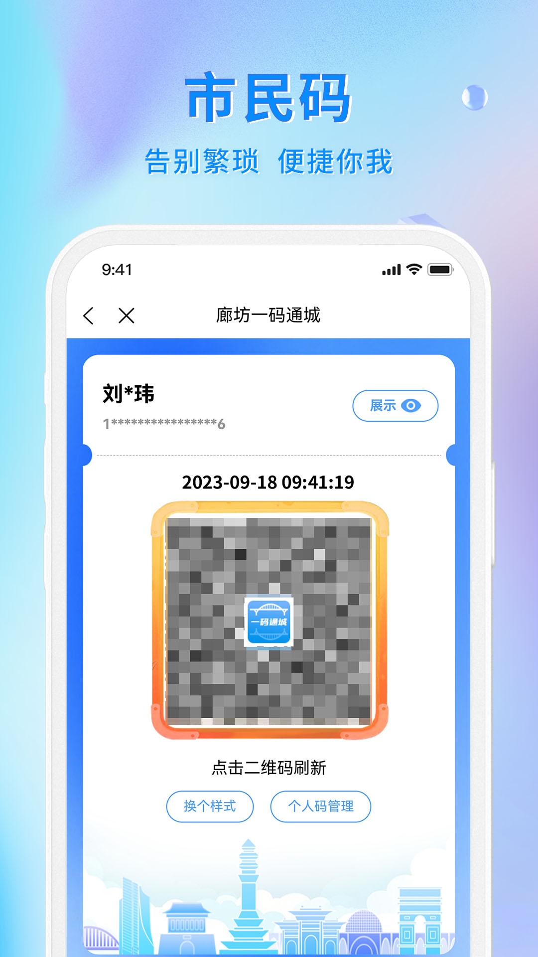 幸福廊坊 1.0.36 最新版 4