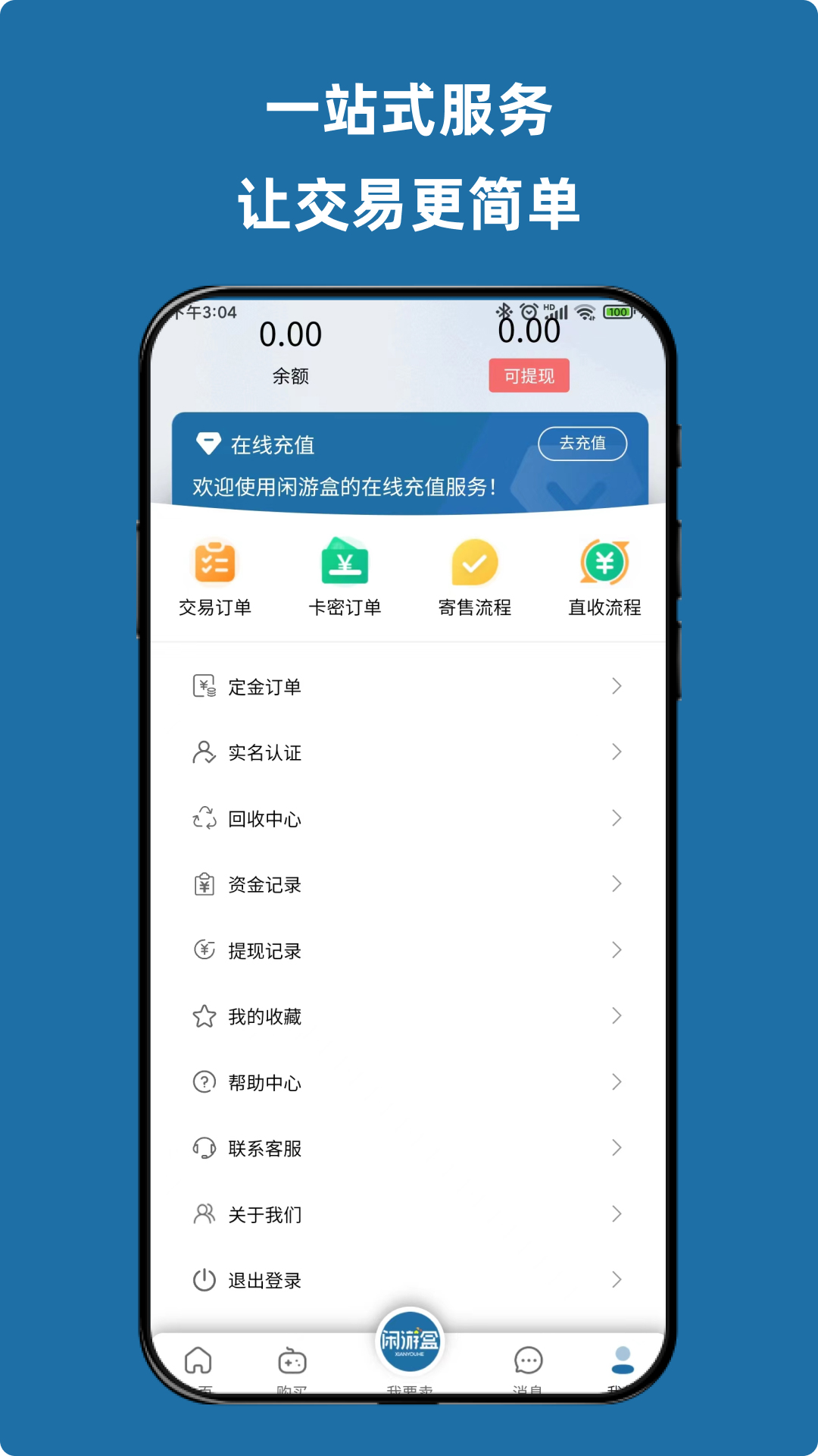 闲游盒 1.0.8 最新版 3
