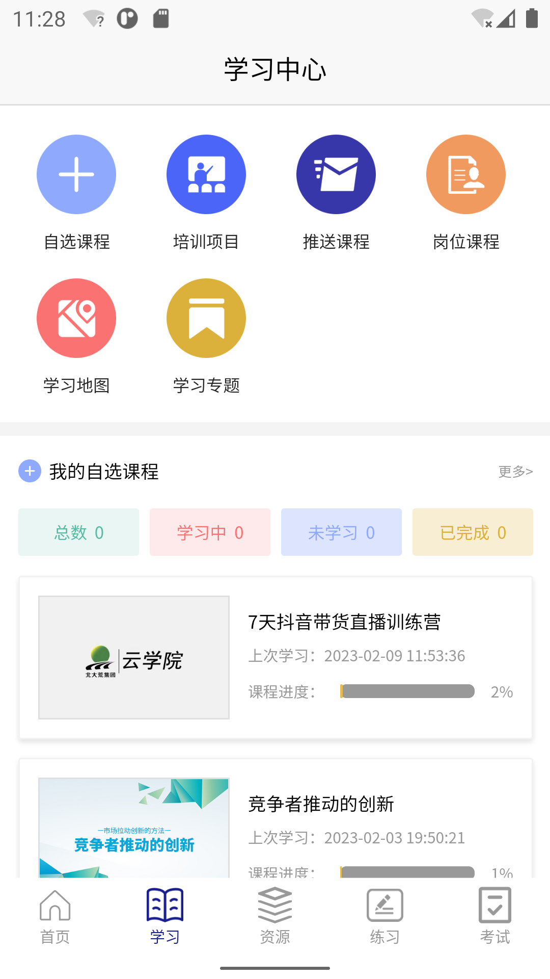 北大荒云学院 1.0.50 最新版 2