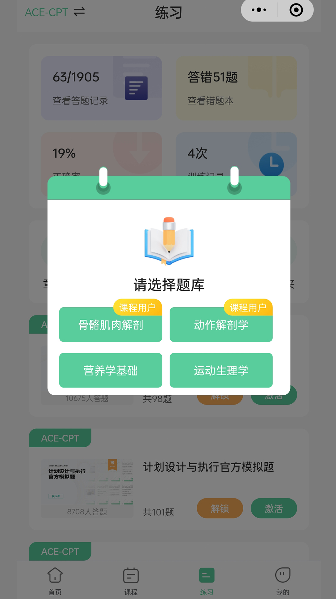 四大认证备考神器 1.0.13 最新版 4