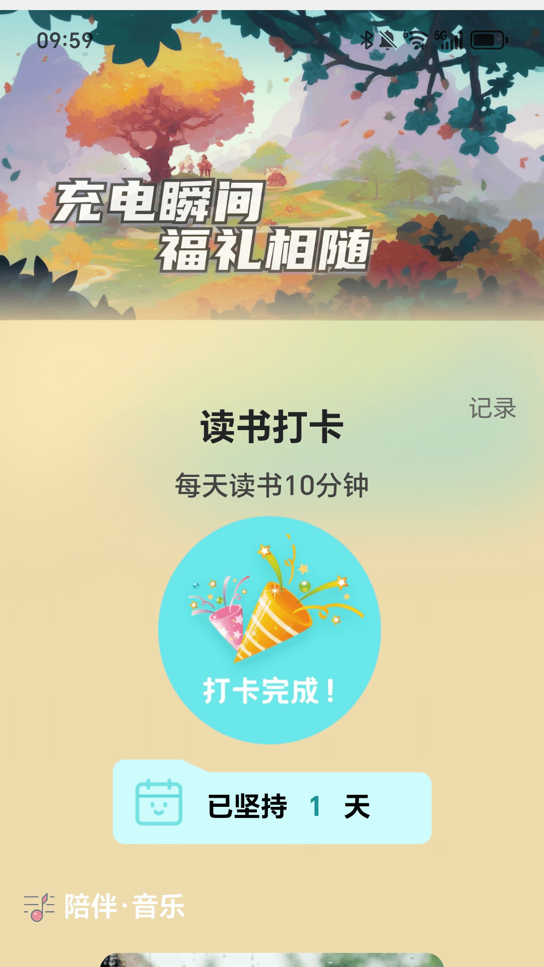 充电领福礼 2.0.2 最新版 2