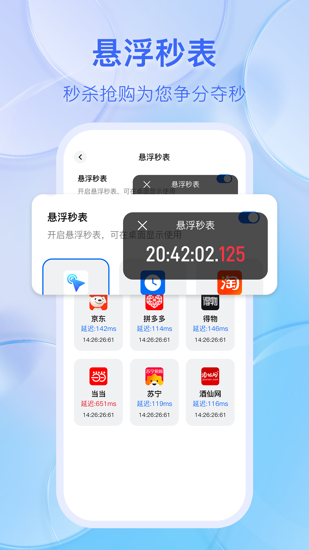 悬浮时钟点击器 1.0.5 最新版 1