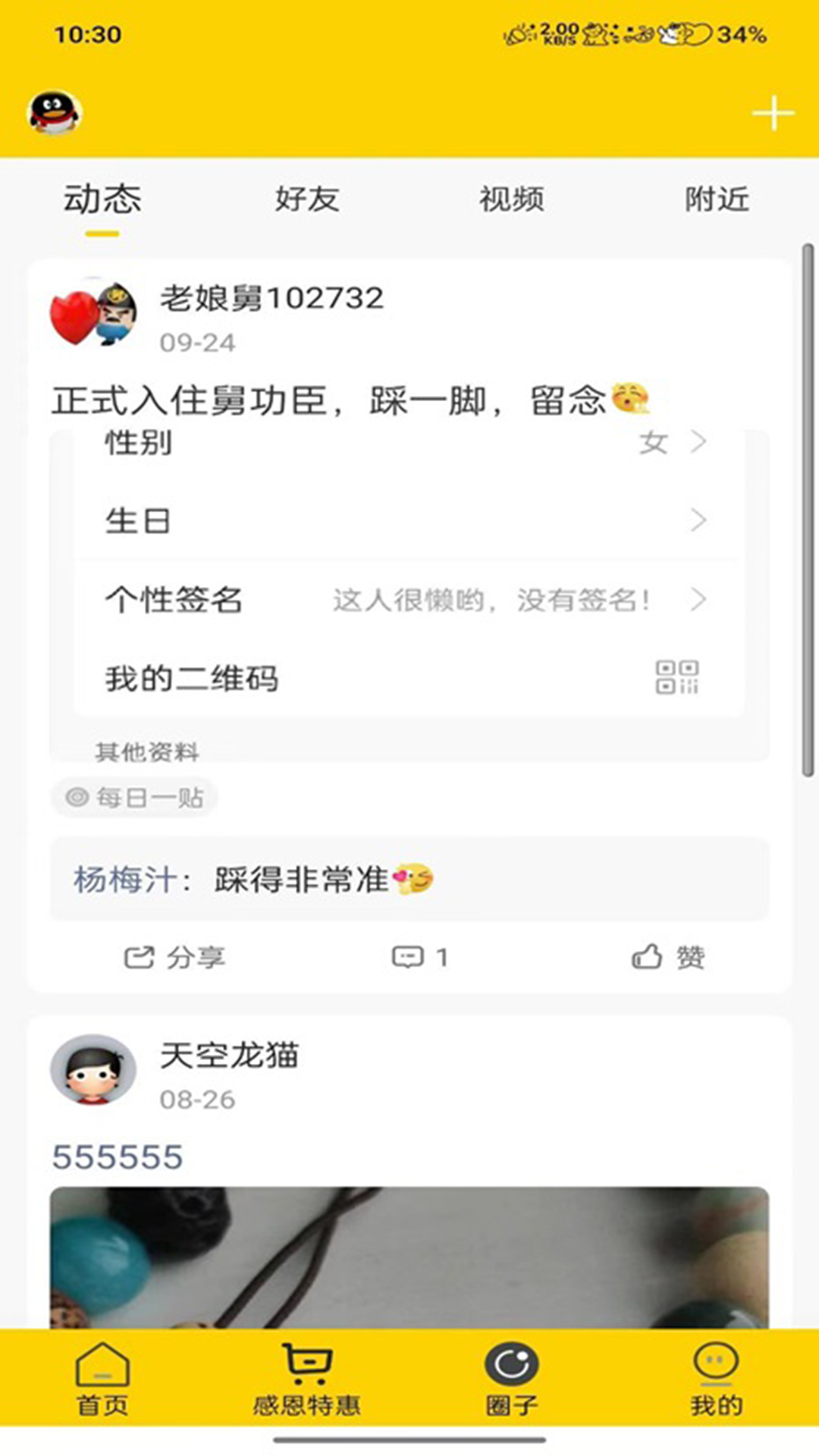 舅功臣 6.5.3 最新版 2