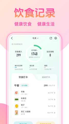 体重本子 1.0.4 最新版 2