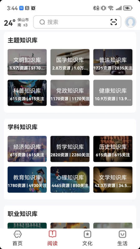 数字保山 2.8.4 最新版 1