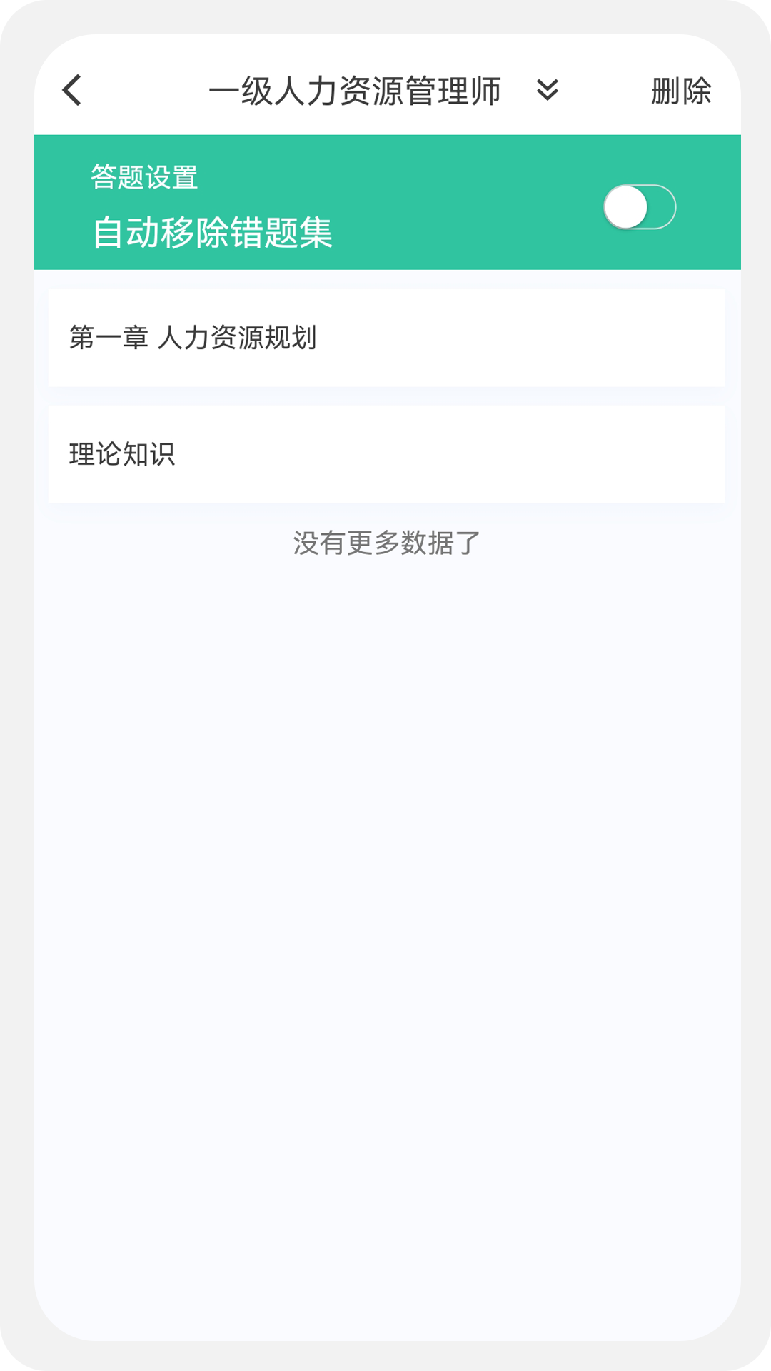 人力资源师100题库 1.1.1 最新版 3