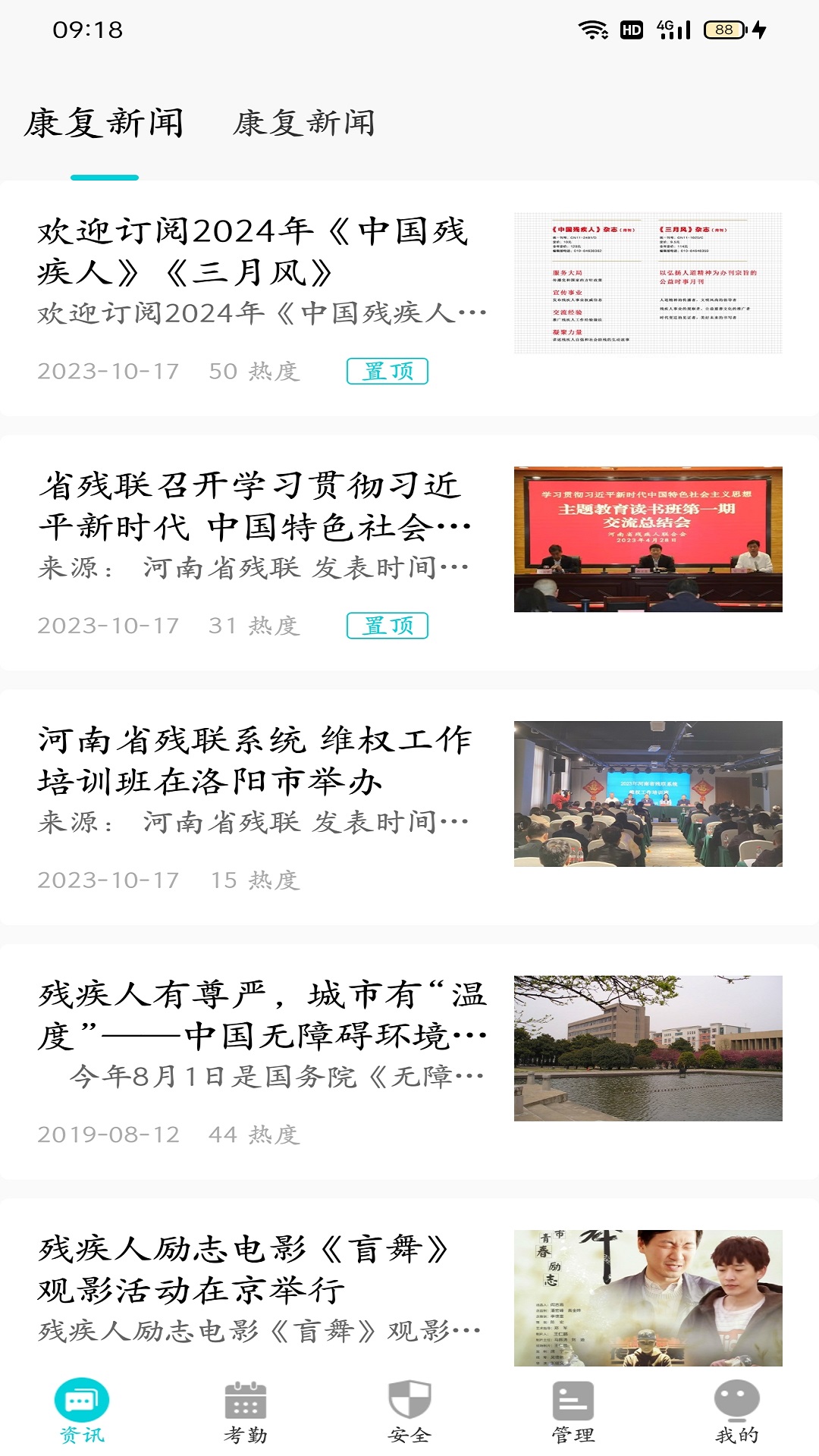 兔盯康复教师 2.0.0 最新版 4