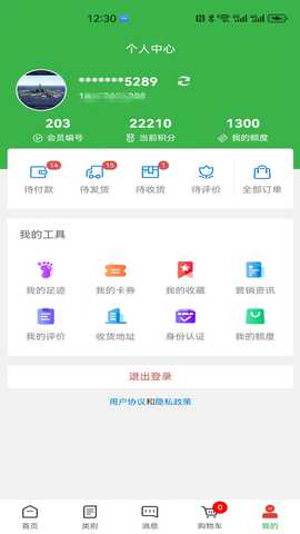 甘化农资平台 1.2.0 最新版 3