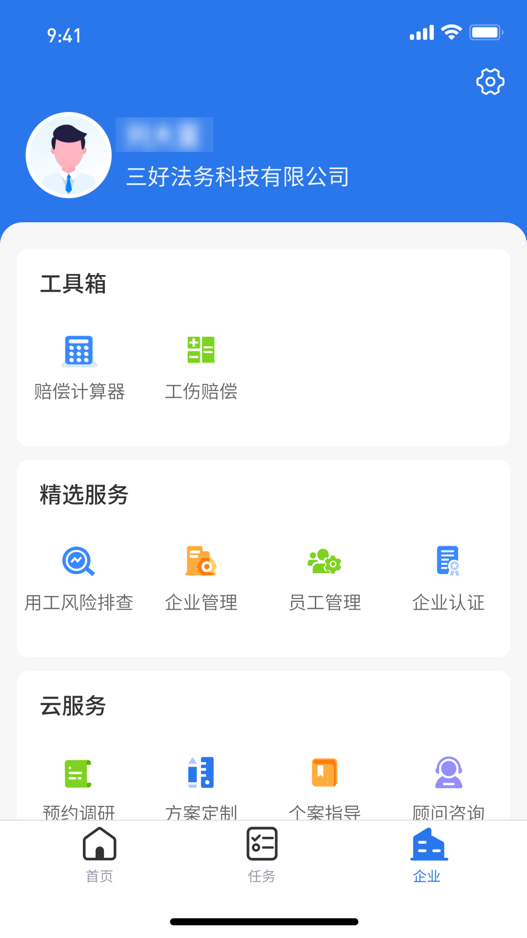 用工无忧 1.1.7 最新版 2