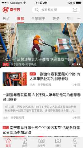 南宁融媒 1.5.7 最新版 4