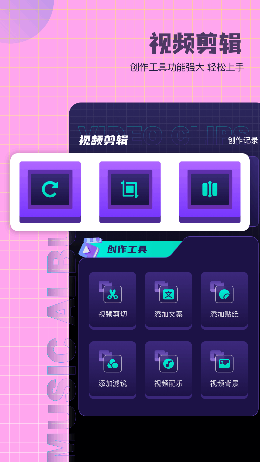 爱拍剪辑 1.2 最新版 1