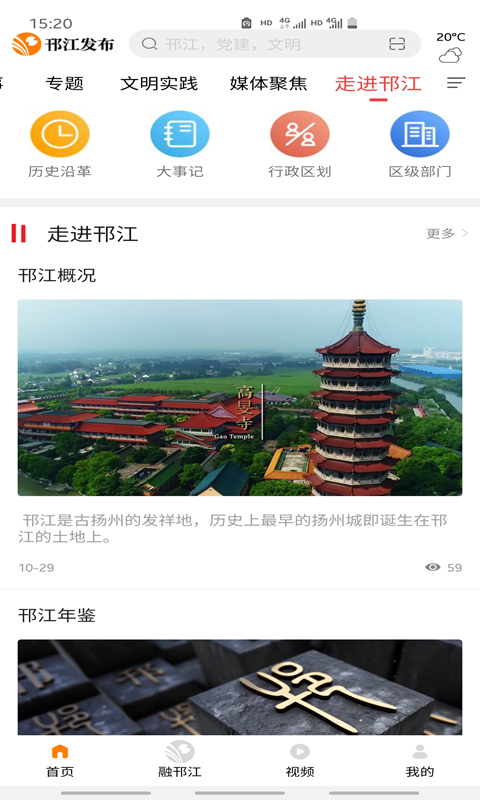 邗江发布 1.5 最新版 3
